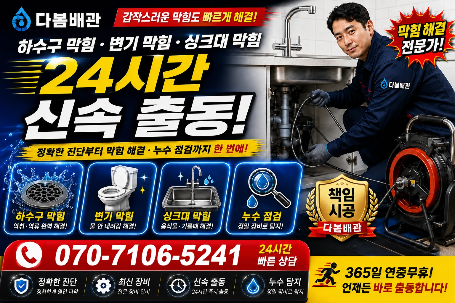 감삼동 하수구 막힘 변기 막힘 싱크대 막힘 24시간 신속 출동